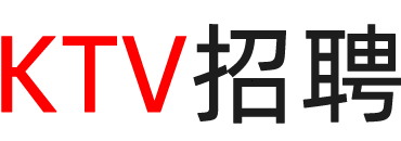 云南ktv招聘